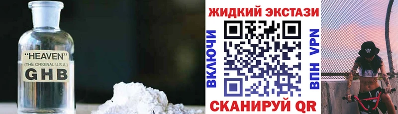 БУТИРАТ жидкий экстази Колпашево